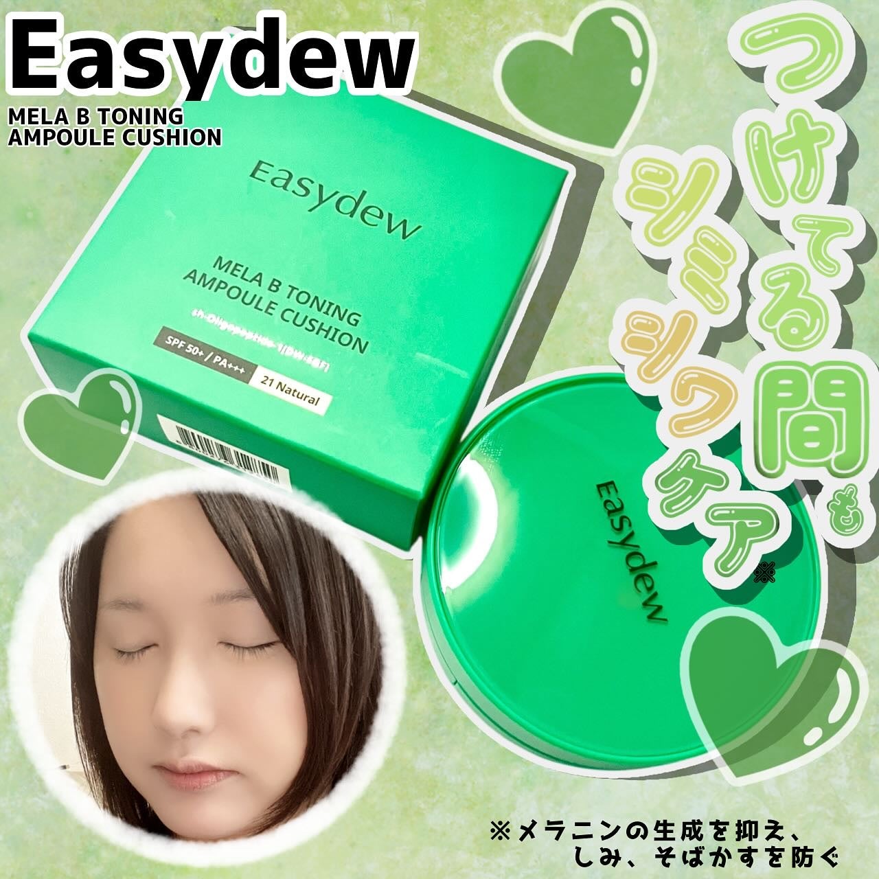 イージーデュー メラB トーニングアンプルクッション/Easydew/クッションファンデーションを使ったクチコミ(1枚目)