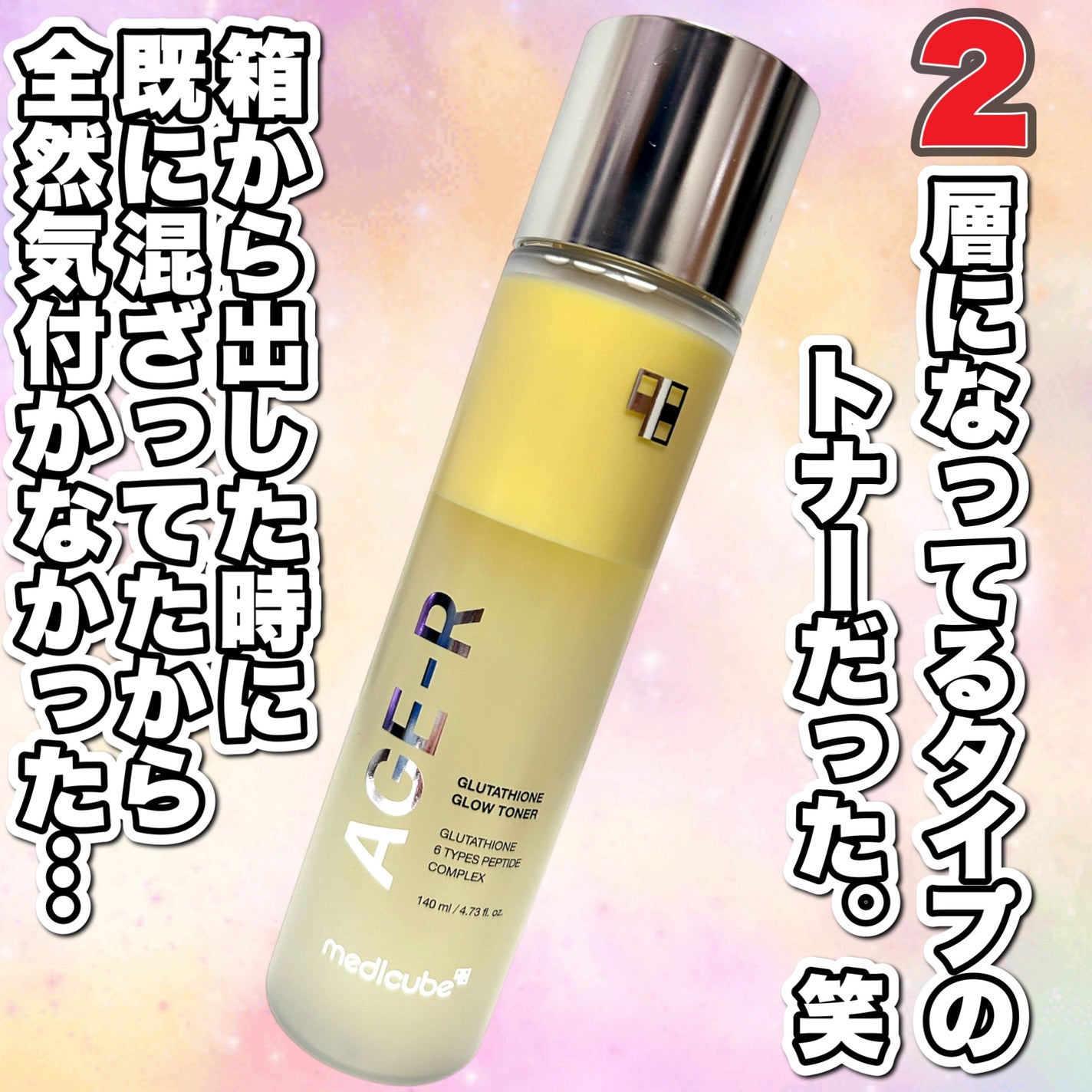 グルタチオングロウカプセルクリーム/MEDICUBE/フェイスクリームを使ったクチコミ(2枚目)