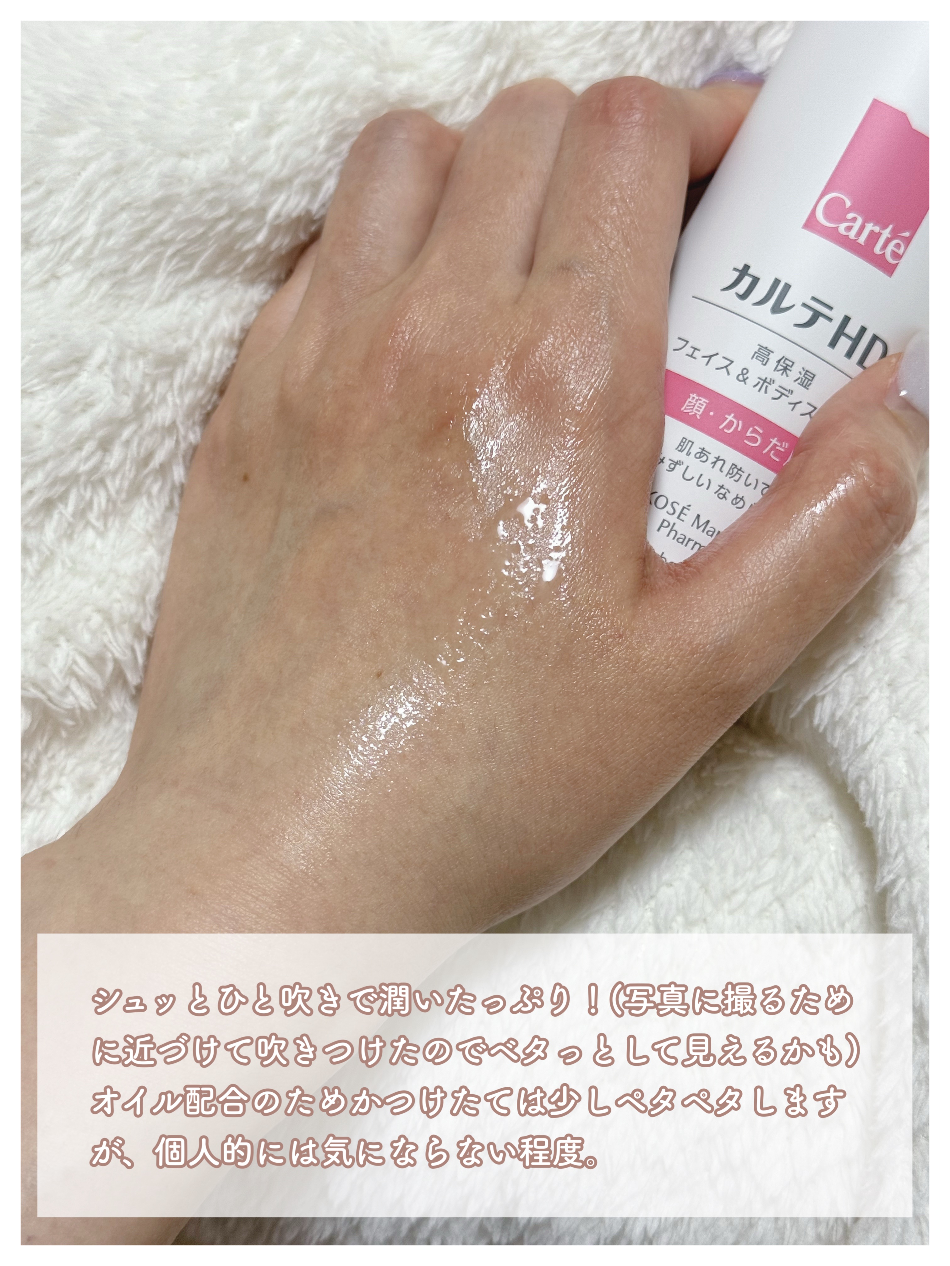 カルテHD　モイスチュア フェイス＆ボディスプレー/カルテHD/ミスト状化粧水を使ったクチコミ（3枚目）