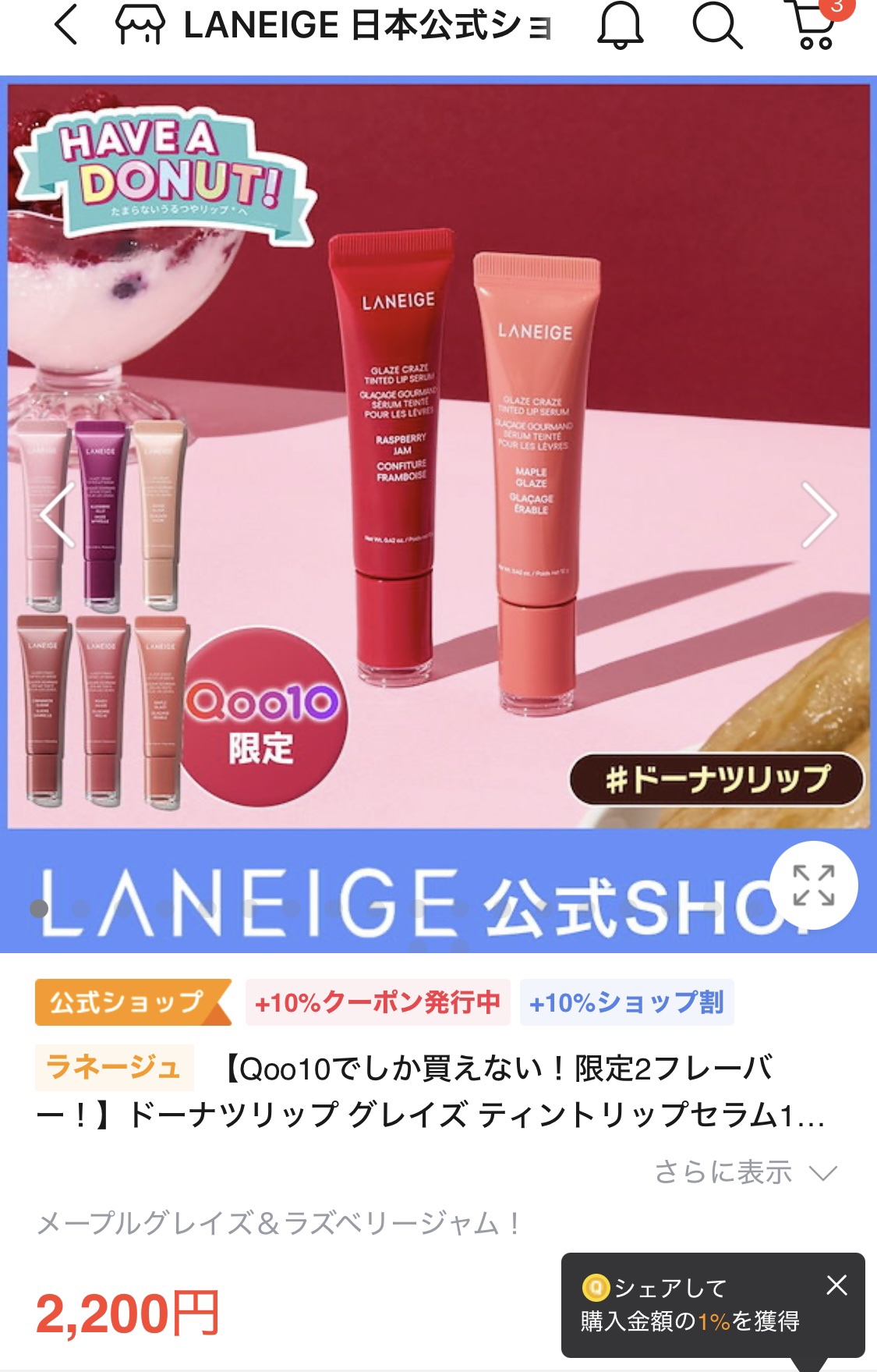 LANEIGEのポット型のリップは
使うのがめんどくさいし、清潔面も
気になって続かなかったので、チューブで
保湿出来るようになった事に感動してたら
ティントリップも出ててさらに感動！
買う選択肢しか見当たらなかなった…
ひとまず1本（ピー