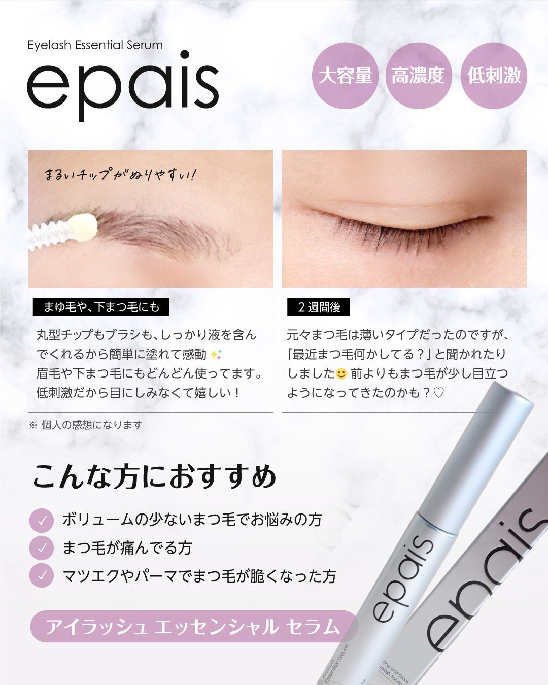 アイラッシュエッセンシャルセラム/epais/まつげ美容液を使ったクチコミ(3枚目)