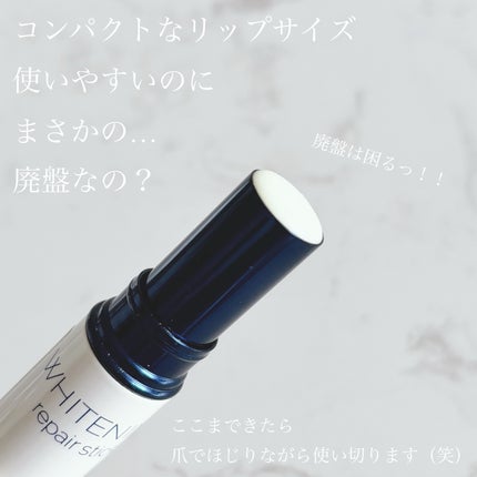 ホワイトニング リペアスティック/ミキモト コスメティックス/美容液を使ったクチコミ(2枚目)
