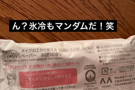 ハッピーデオ フェイスシート リフレッシュミント/マンダム/フェイスシートを使ったクチコミ(5枚目)