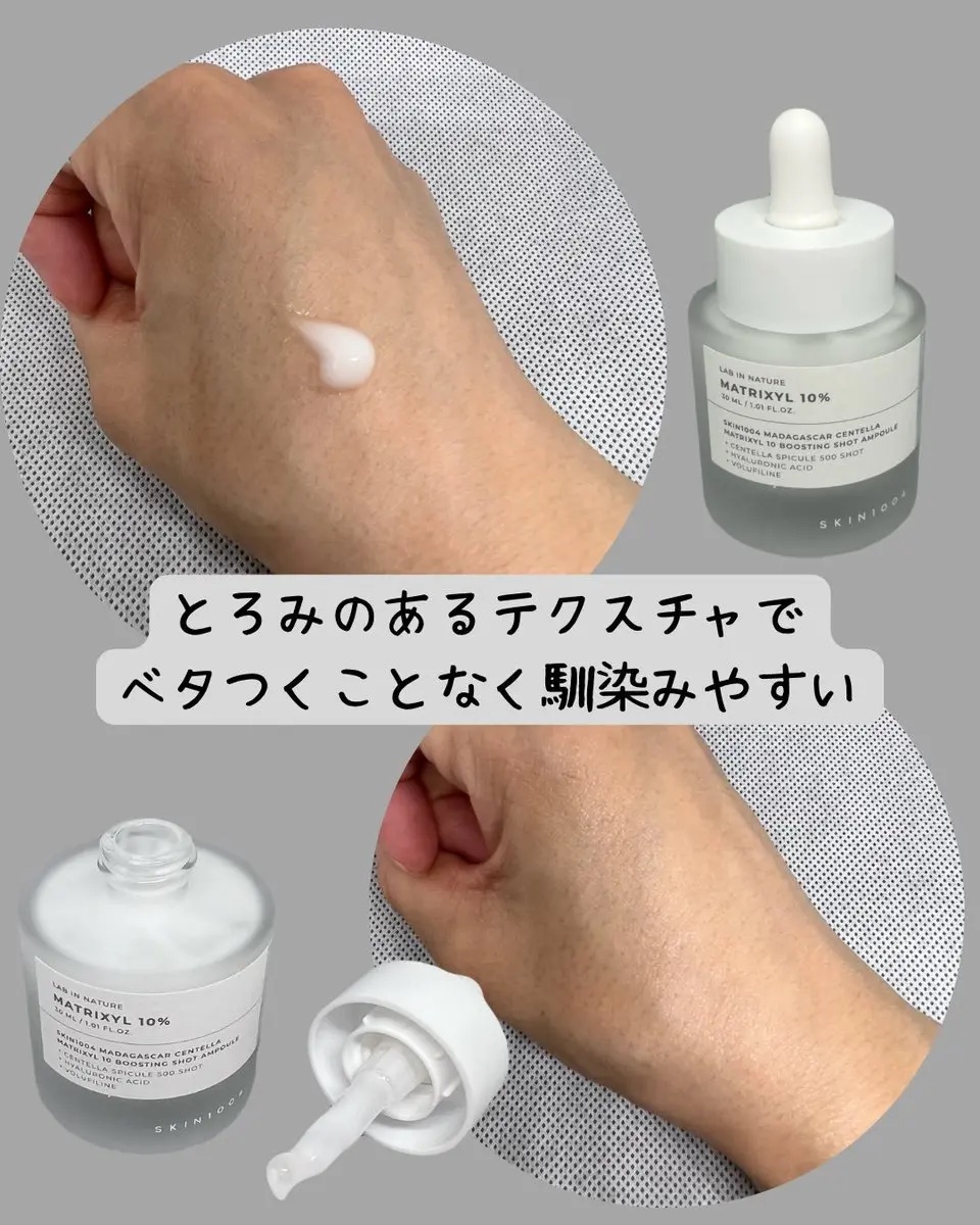 マトリキシル 10 ブースティングショット アンプル/SKIN1004/美容液を使ったクチコミ（2枚目）