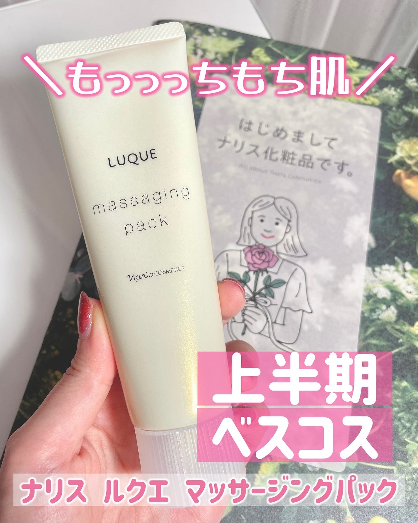 ナリス ルクエ マッサージングパック/ナリス化粧品/シートマスク・パックを使ったクチコミ(1枚目)