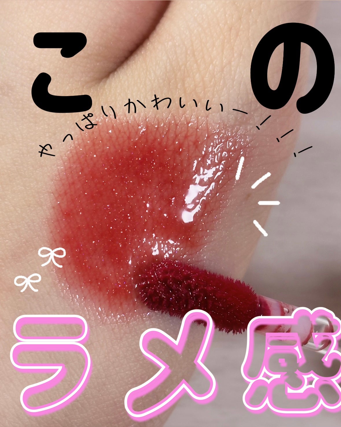 アピュー ジューシーパン スパークリングティント/A’pieu/口紅を使ったクチコミ(1枚目)