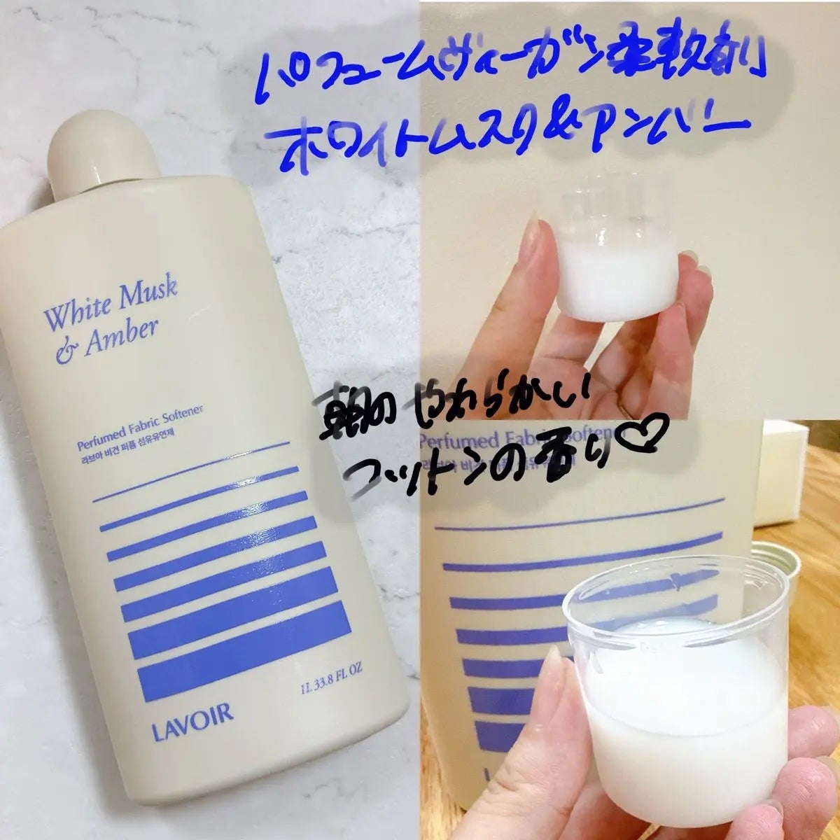 パフュームヴィーガン柔軟剤 ホワイトムスク&アンバー/LAVOIR/柔軟剤を使ったクチコミ(3枚目)