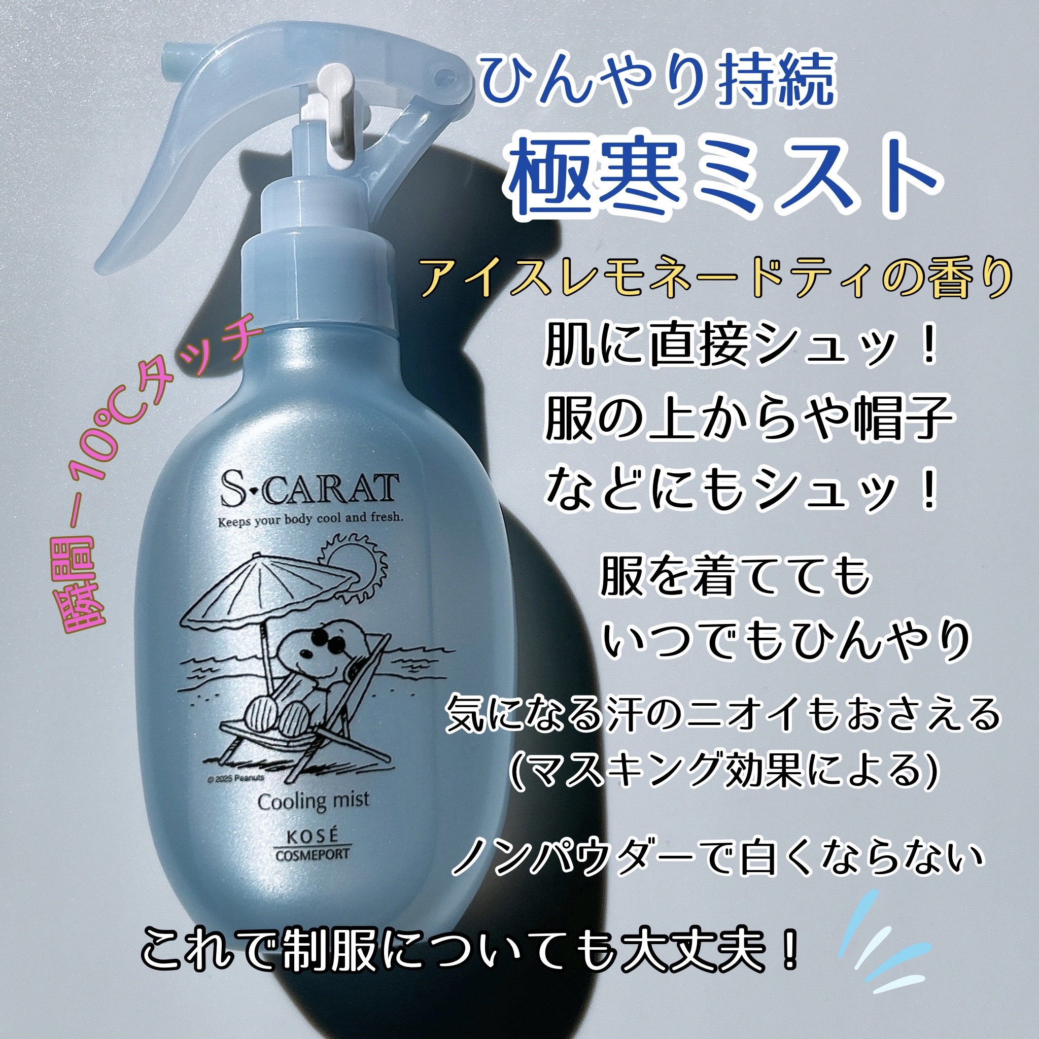 エスカラット 極寒ミスト/エスカラット/デオドラント・制汗剤を使ったクチコミ（2枚目）