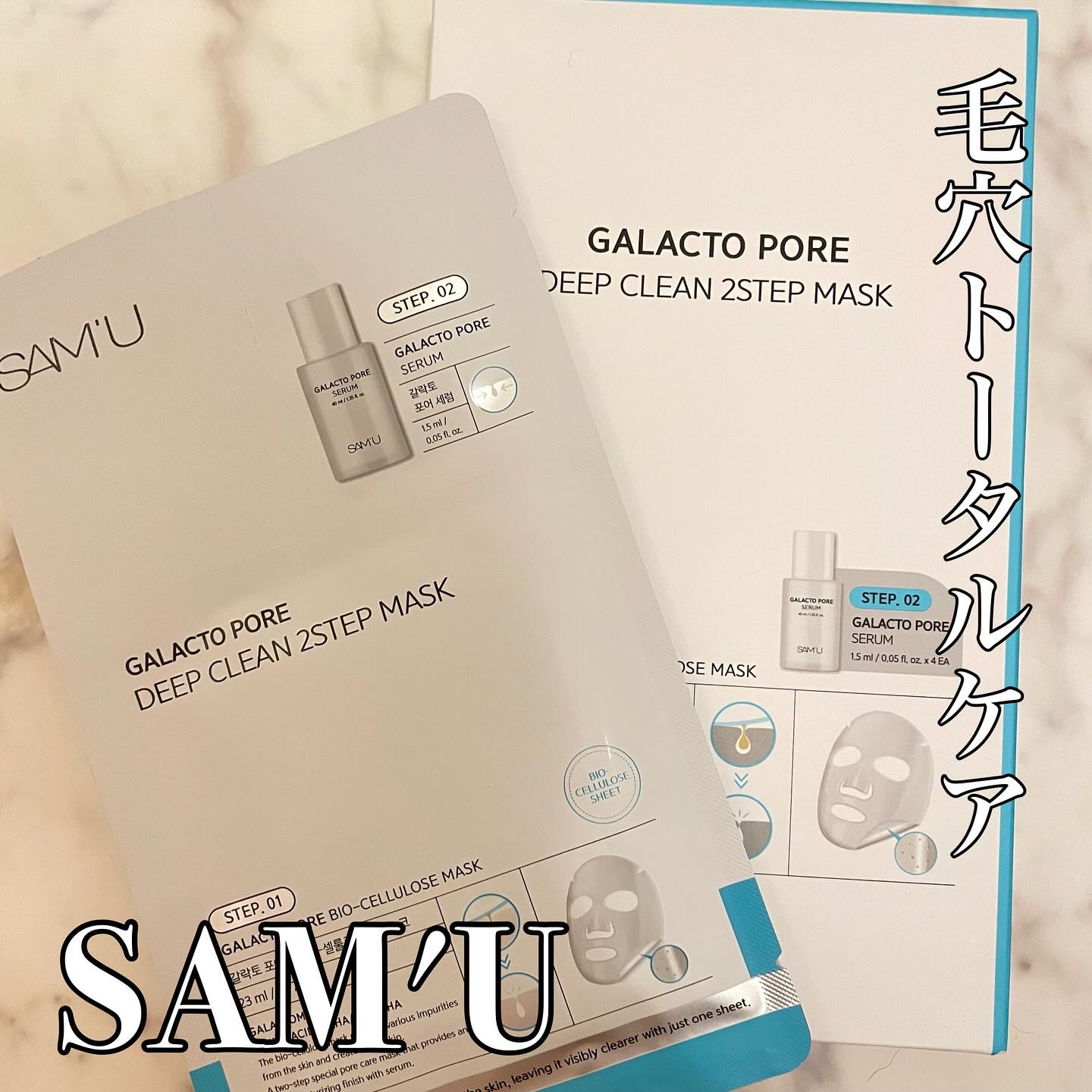 サミュ ガラクトポア ディープクリーン 2ステップマスク/SAM'U/シートマスク・パックを使ったクチコミ（1枚目）