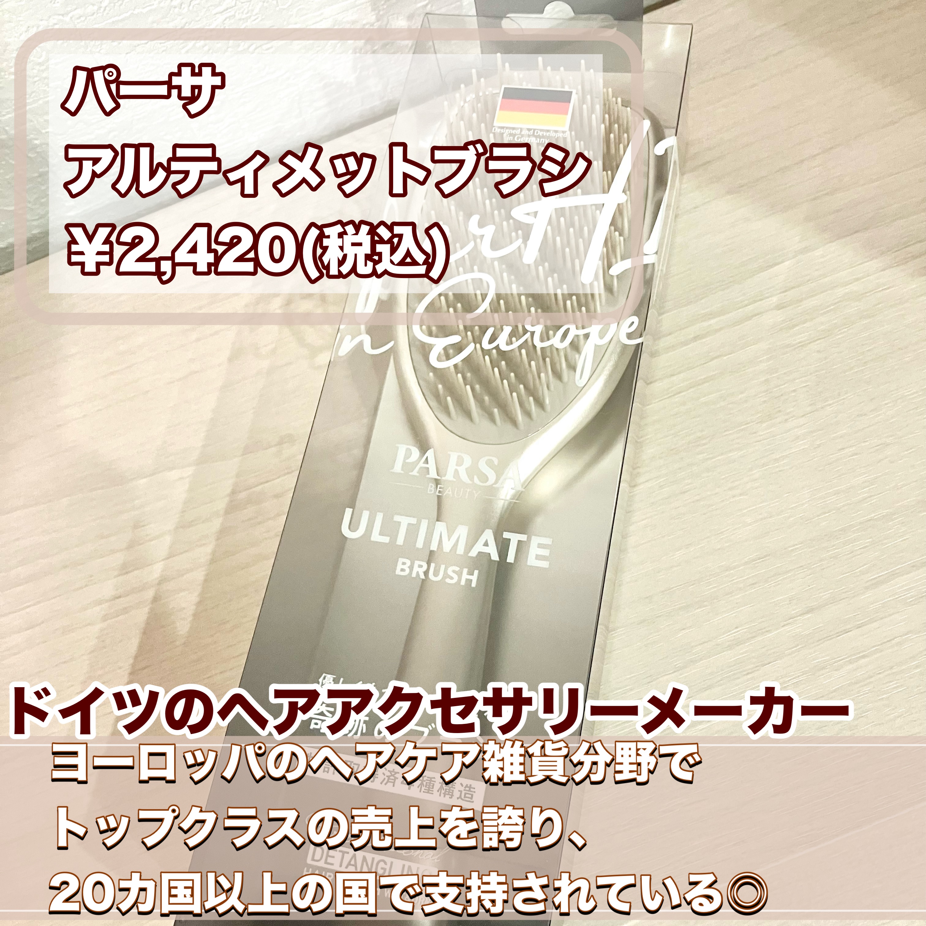 アルティメットブラシ/PARSA/ヘアブラシを使ったクチコミ（2枚目）