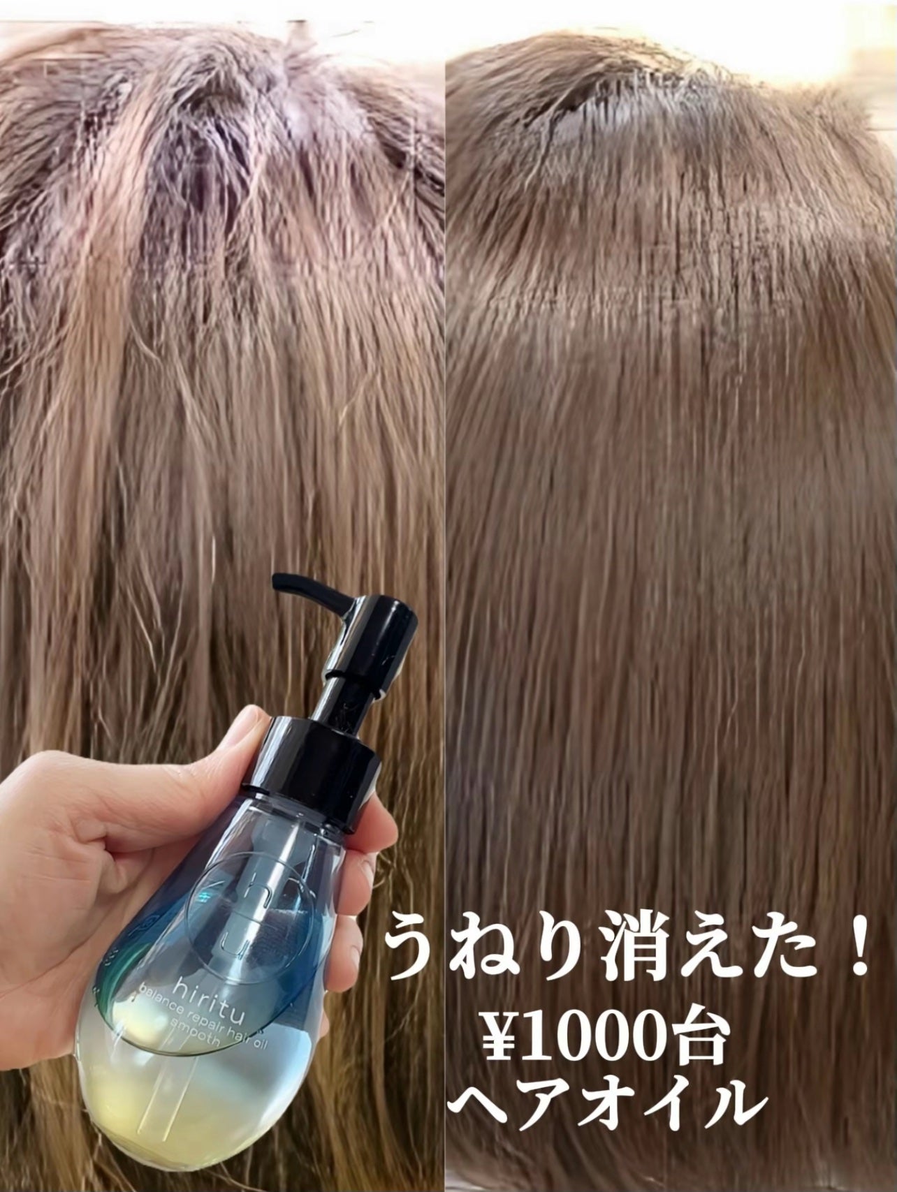 バランスリペアヘアオイル スムース/hiritu/ヘアオイルを使ったクチコミ(1枚目)