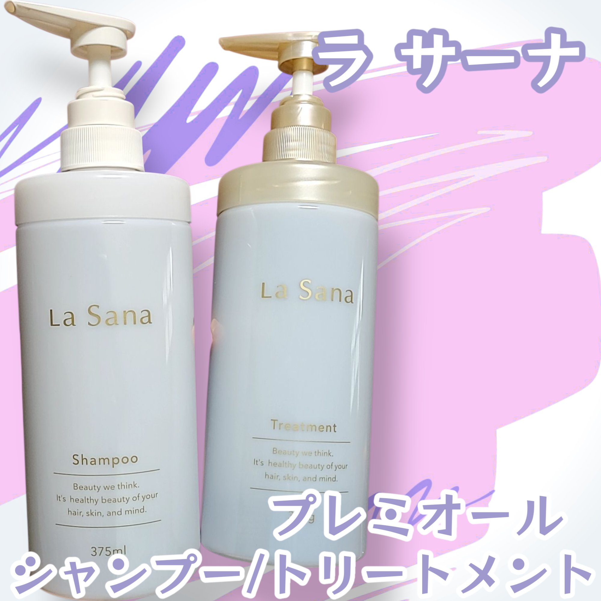 ラサーナ プレミオール シャンプー/トリートメント/ラサーナ/シャンプー・コンディショナーを使ったクチコミ（1枚目）