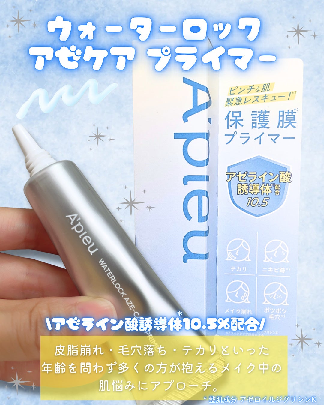 アピュー ウォーターロック アゼケア プライマー/A’pieu/化粧下地を使ったクチコミ(2枚目)