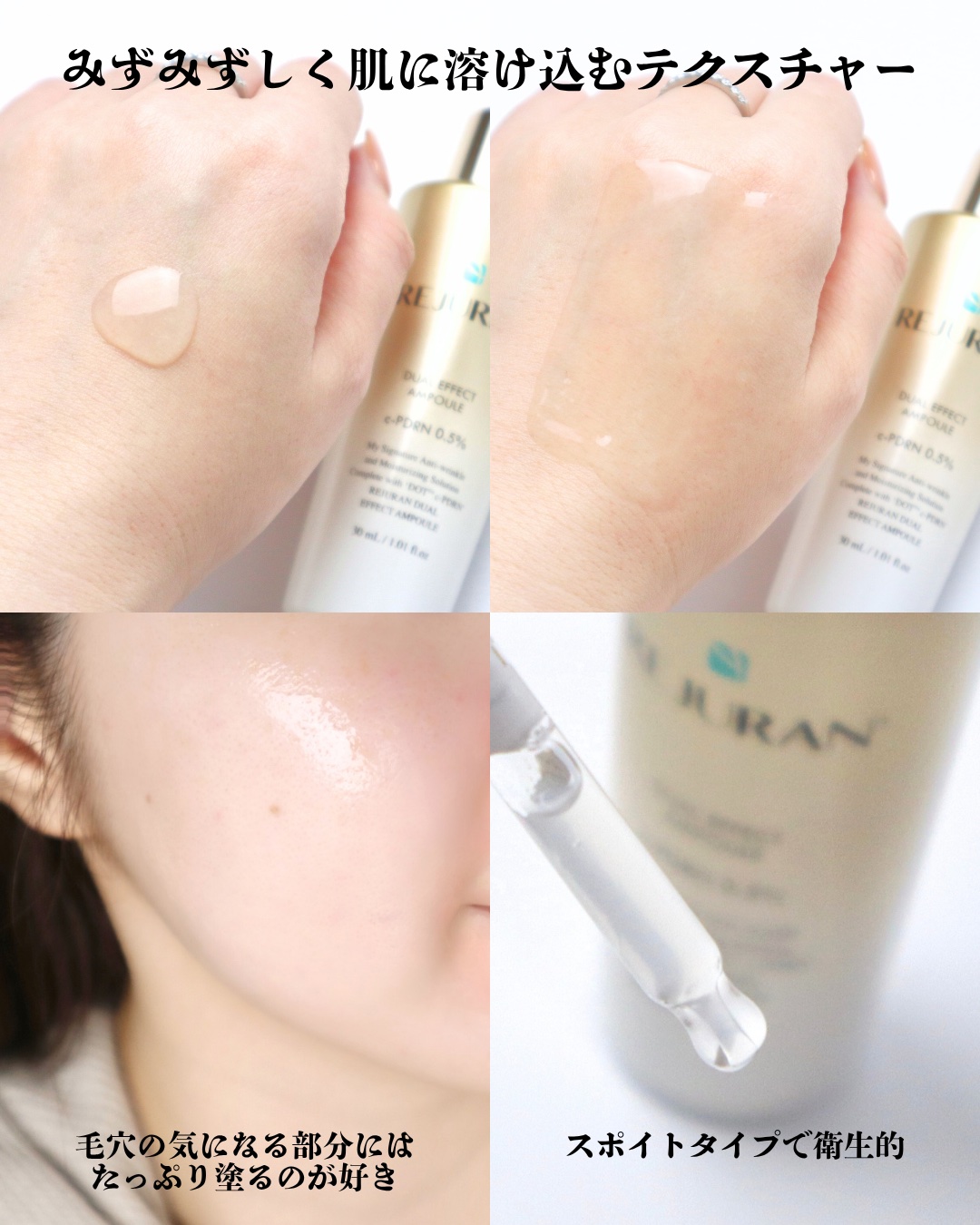 REJURAN デュアル エフェクト アンプル 30mL/REJURAN COSMETICS/美容液を使ったクチコミ（3枚目）