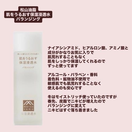 保湿浸透水バランシング/肌をうるおす保湿スキンケア/化粧水を使ったクチコミ(2枚目)