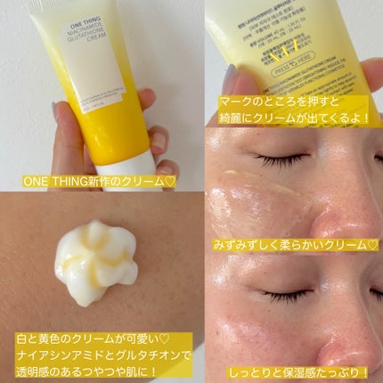 ナイアシンアミド グルタチオン クリーム/ONE THING/フェイスクリームを使ったクチコミ(2枚目)