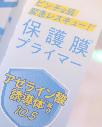 アピュー ウォーターロック アゼケア プライマー/A’pieu/化粧下地を使ったクチコミ(2枚目)