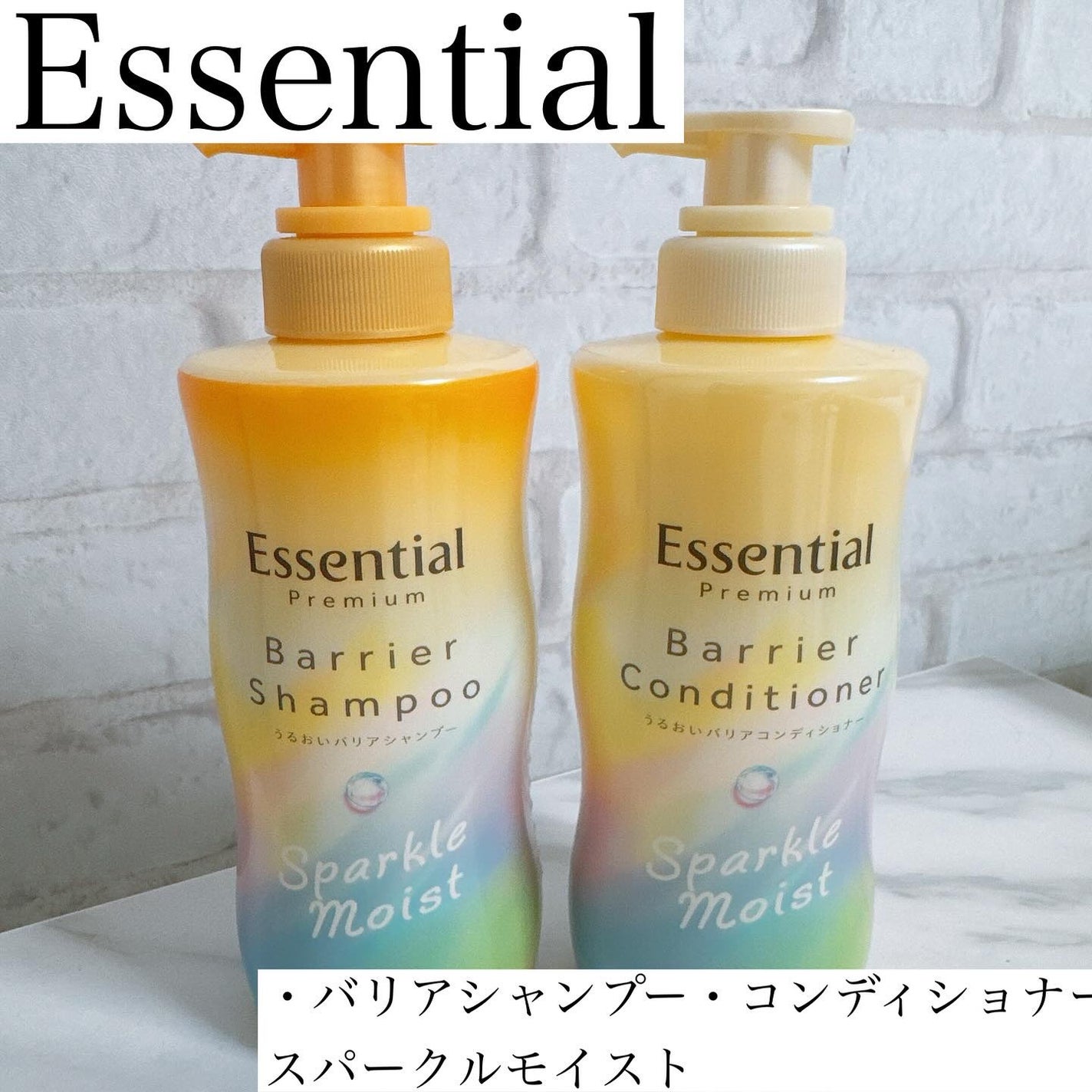 エッセンシャルプレミアム バリアシャンプー・コンディショナー スパークルモイスト/エッセンシャル/市販シャンプーを使ったクチコミ(1枚目)
