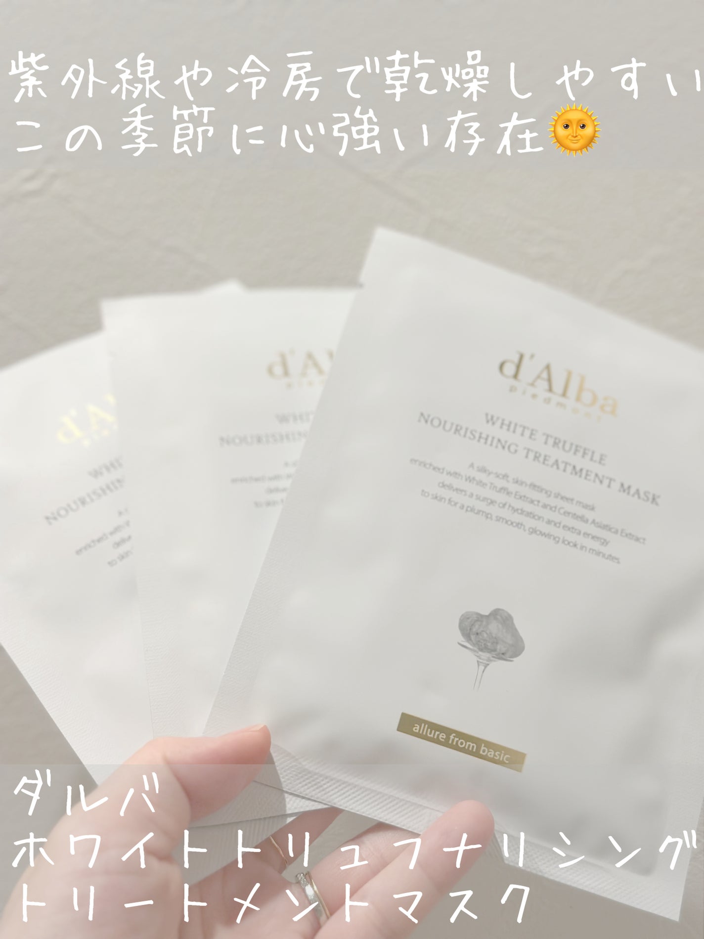 ホワイトトリュフナリシングトリートメントマスク/ダルバ/シートマスク・パックを使ったクチコミ(1枚目)