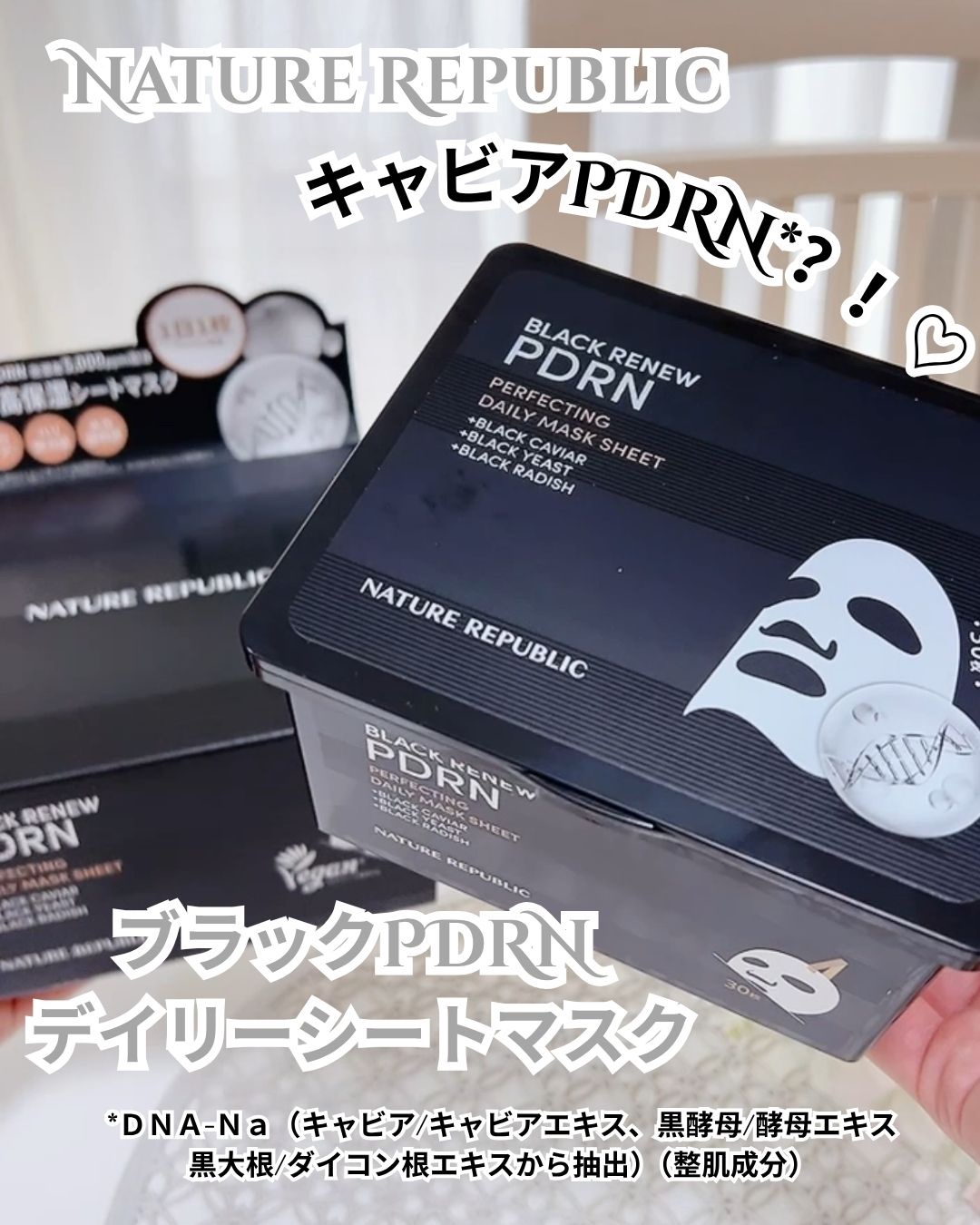 ブラックPDRN デイリーシートマスク/ネイチャーリパブリック/シートマスク・パックを使ったクチコミ（1枚目）