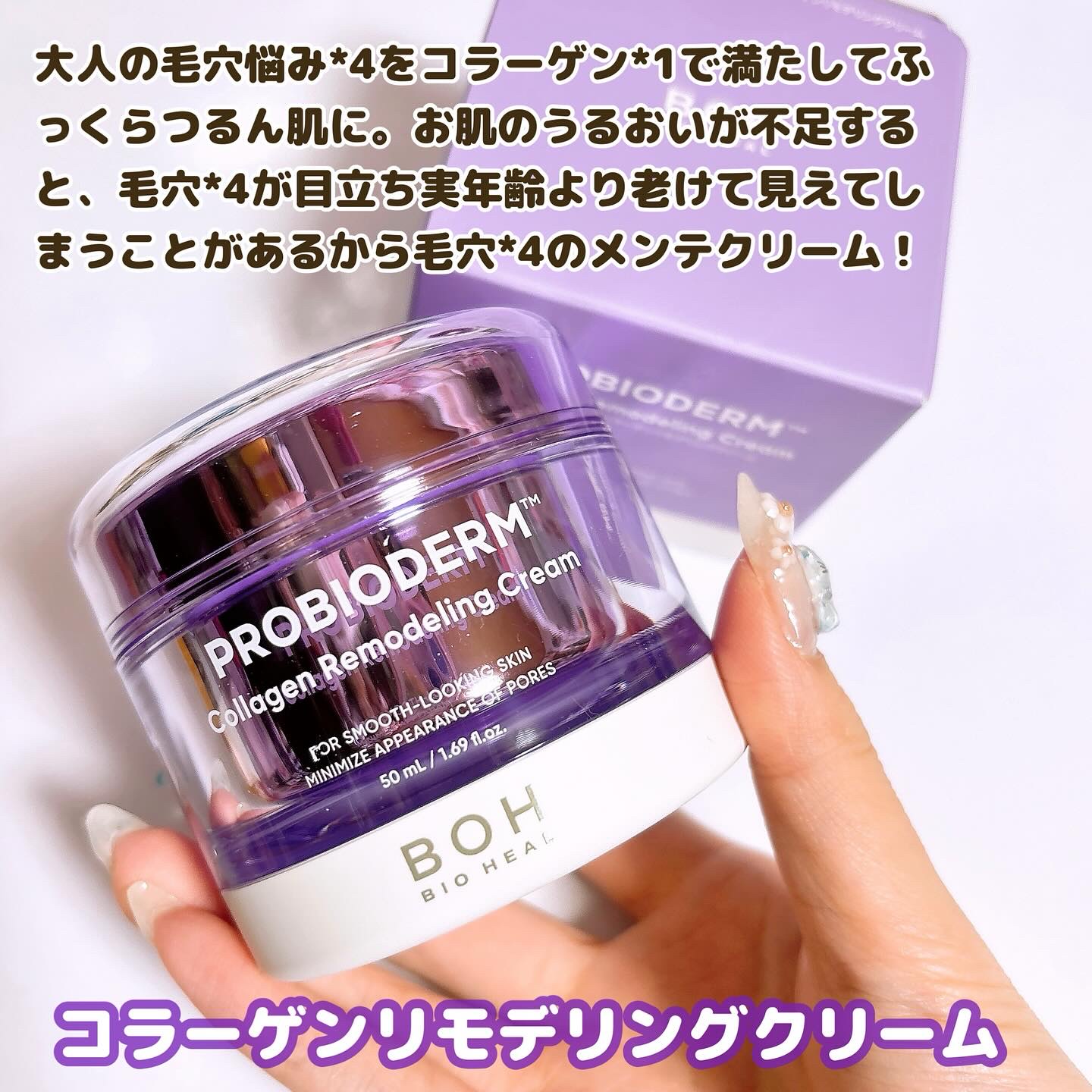 プロバイオダーム コラーゲン リモデリングクリーム/BIOHEAL BOH/フェイスクリームを使ったクチコミ（2枚目）