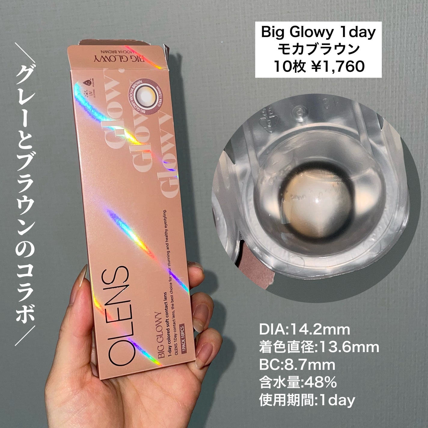 Big Glowy 1day/OLENS/ワンデー(1DAY)カラコンを使ったクチコミ(3枚目)
