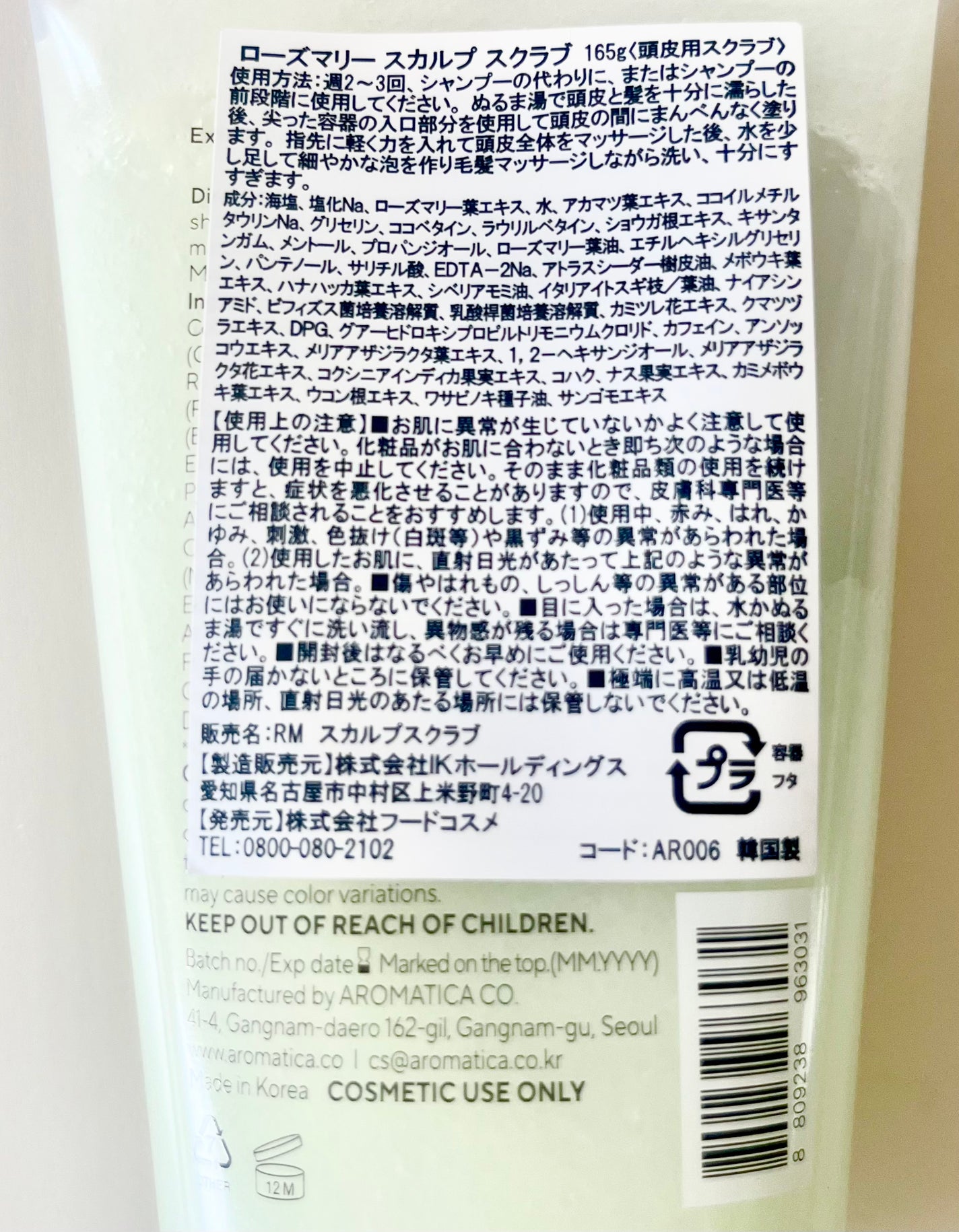 ローズマリー スカルプ スクラブ/AROMATICA/ヘッドスクラブを使ったクチコミ(4枚目)