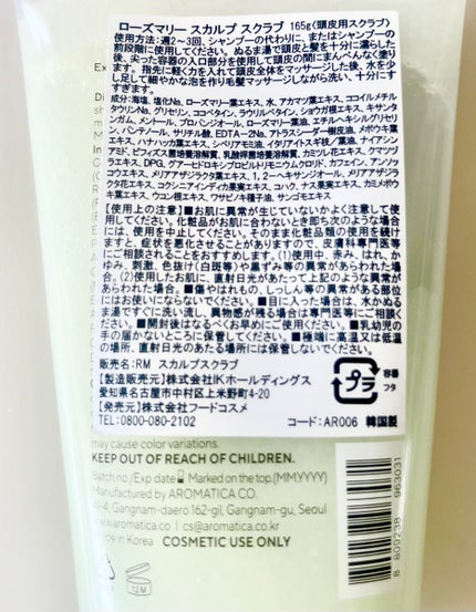 ローズマリー スカルプ スクラブ/AROMATICA/ヘッドスクラブを使ったクチコミ(4枚目)