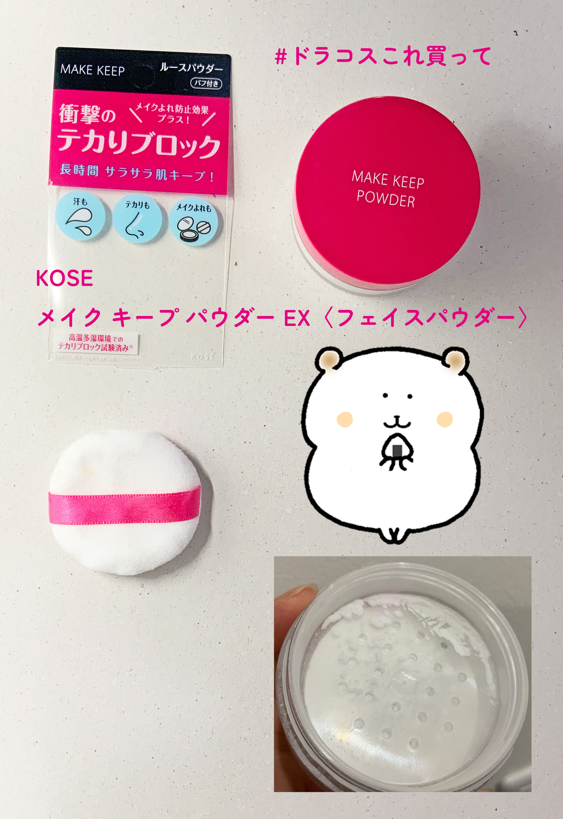 メイク キープ パウダー EX/コーセーコスメニエンス/ルースパウダーを使ったクチコミ（1枚目）