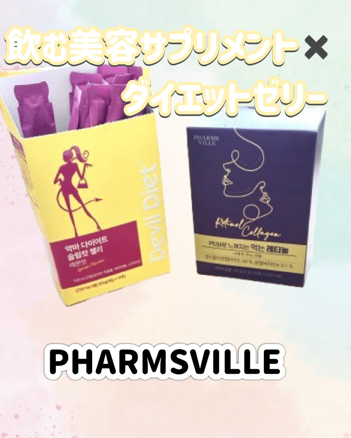 飲むレチノール/ファームスビル/美容サプリメントを使ったクチコミ（1枚目）