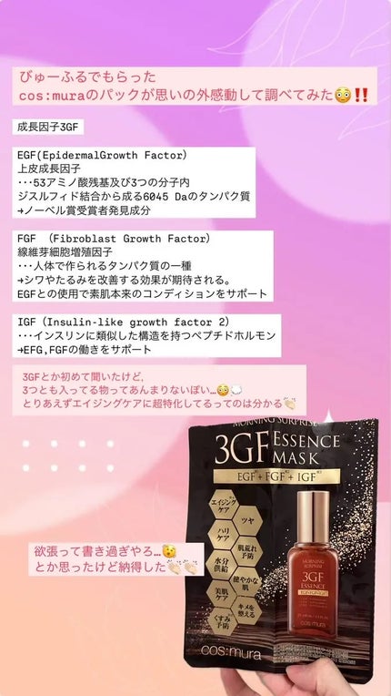 3GF エッセンスマスク/cos:mura/シートマスク・パックを使ったクチコミ(1枚目)