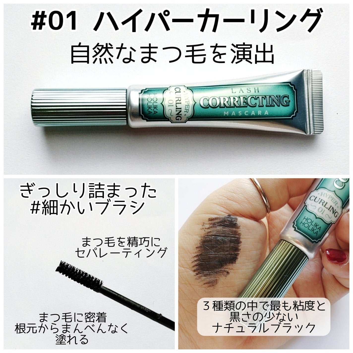 ホリカホリカ ラッシュコレクティングマスカラ/HOLIKA HOLIKA/マスカラを使ったクチコミ(2枚目)