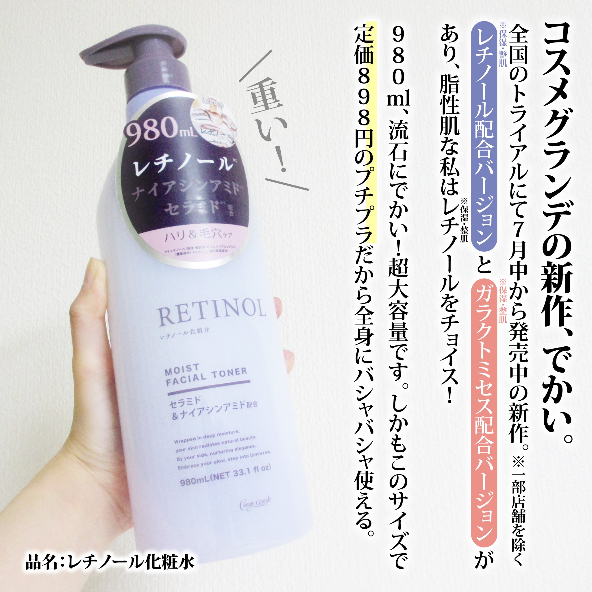 化粧水他 レチノール化粧水｜コスメグランデの口コミ - 宇津木産業様から提供