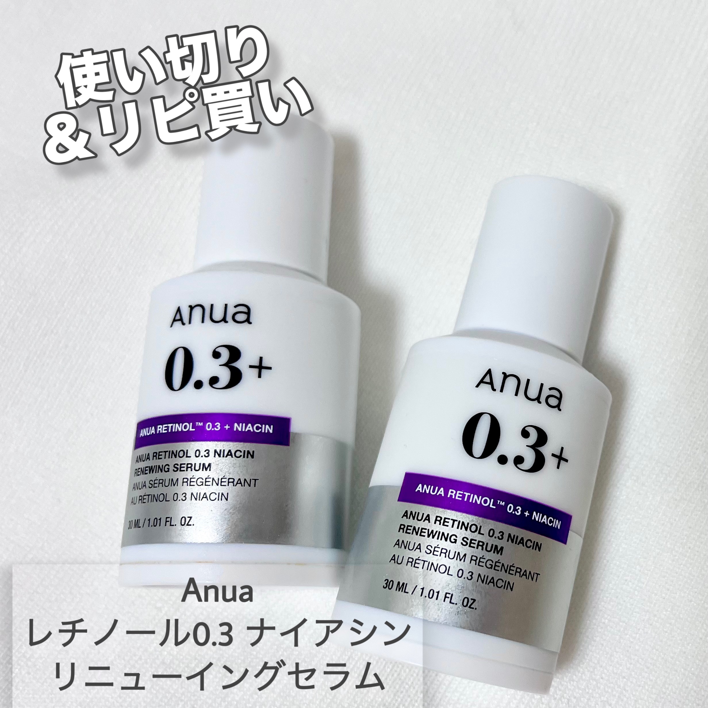 敏感肌でも問題なく使えた！！

✔️ 0.3%のピュアレチノール配合
✔️ ナイアシンアミド＋パンテノールでバリア機能をサポート
✔️ エンカプセル化技術でレチノールの安定性UP

ヒリつくことなく使い切れました！
毛穴への大きな影響は感じ