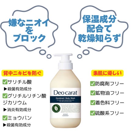 デオカラット 薬用ボディウォッシュ/デオカラット/ボディソープを使ったクチコミ(2枚目)