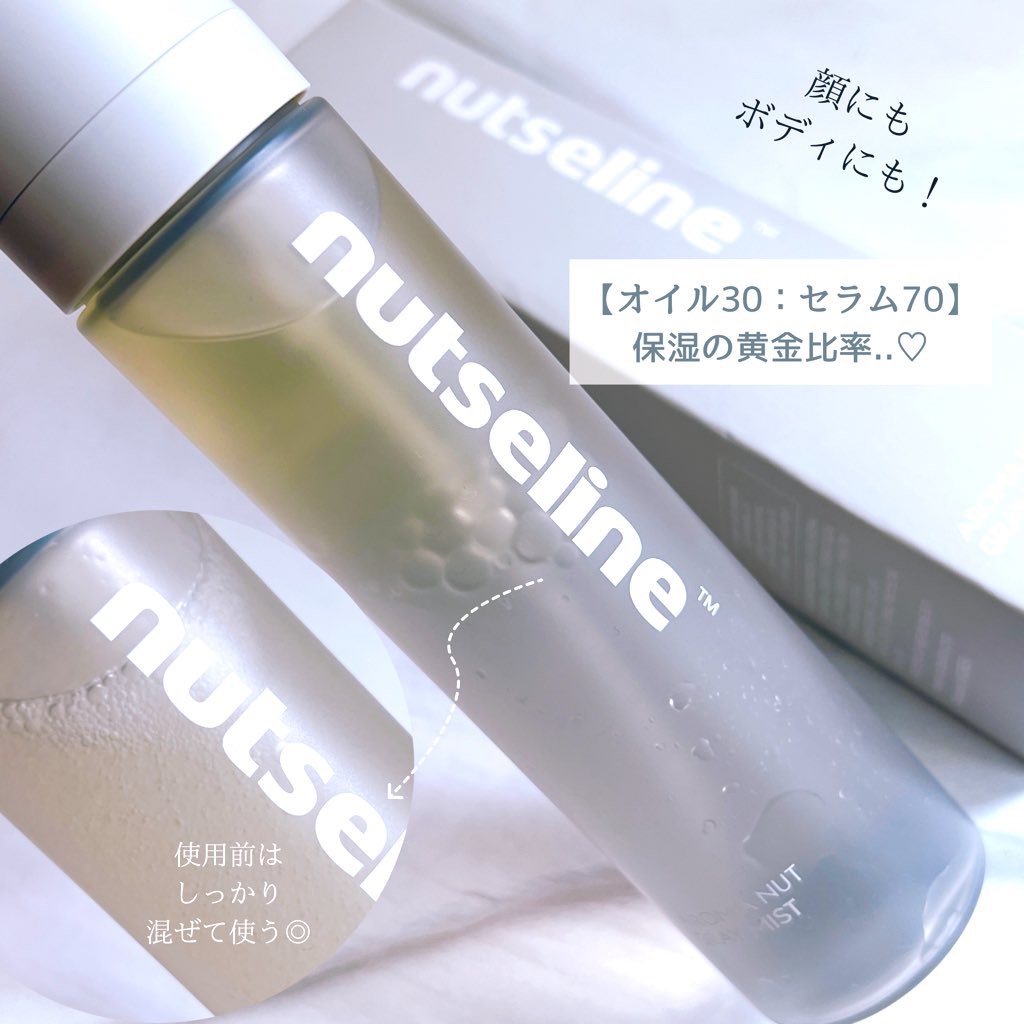ナッセリングレイオイルミスト/nutseline/ボディオイルを使ったクチコミ（2枚目）