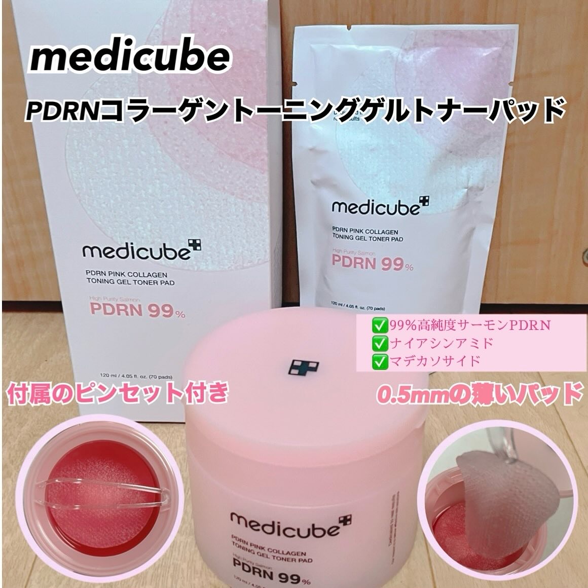 PDRNコラーゲントーニングゲルトナーパット/MEDICUBE/トナーパッドを使ったクチコミ（2枚目）