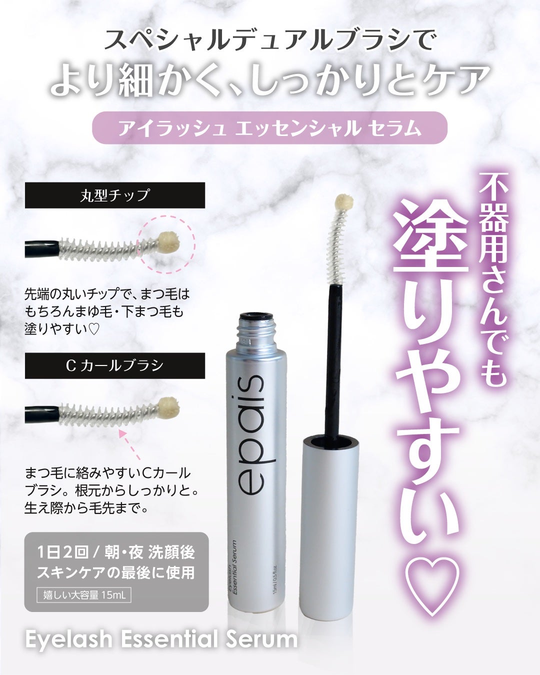 アイラッシュエッセンシャルセラム/epais/まつげ美容液を使ったクチコミ(2枚目)