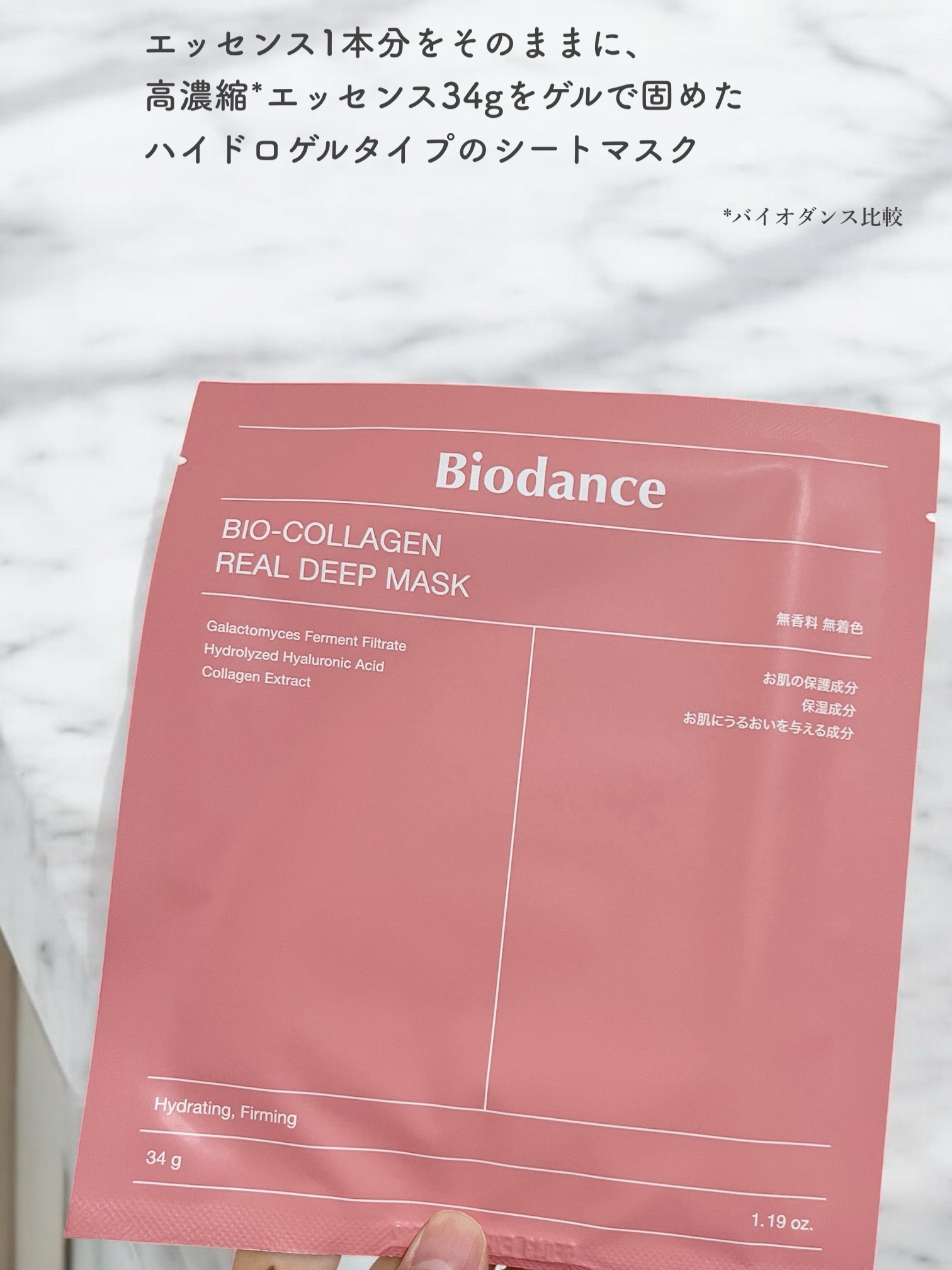 バイオコラーゲンリアルディープマスク/Biodance/シートマスク・パックを使ったクチコミ（2枚目）