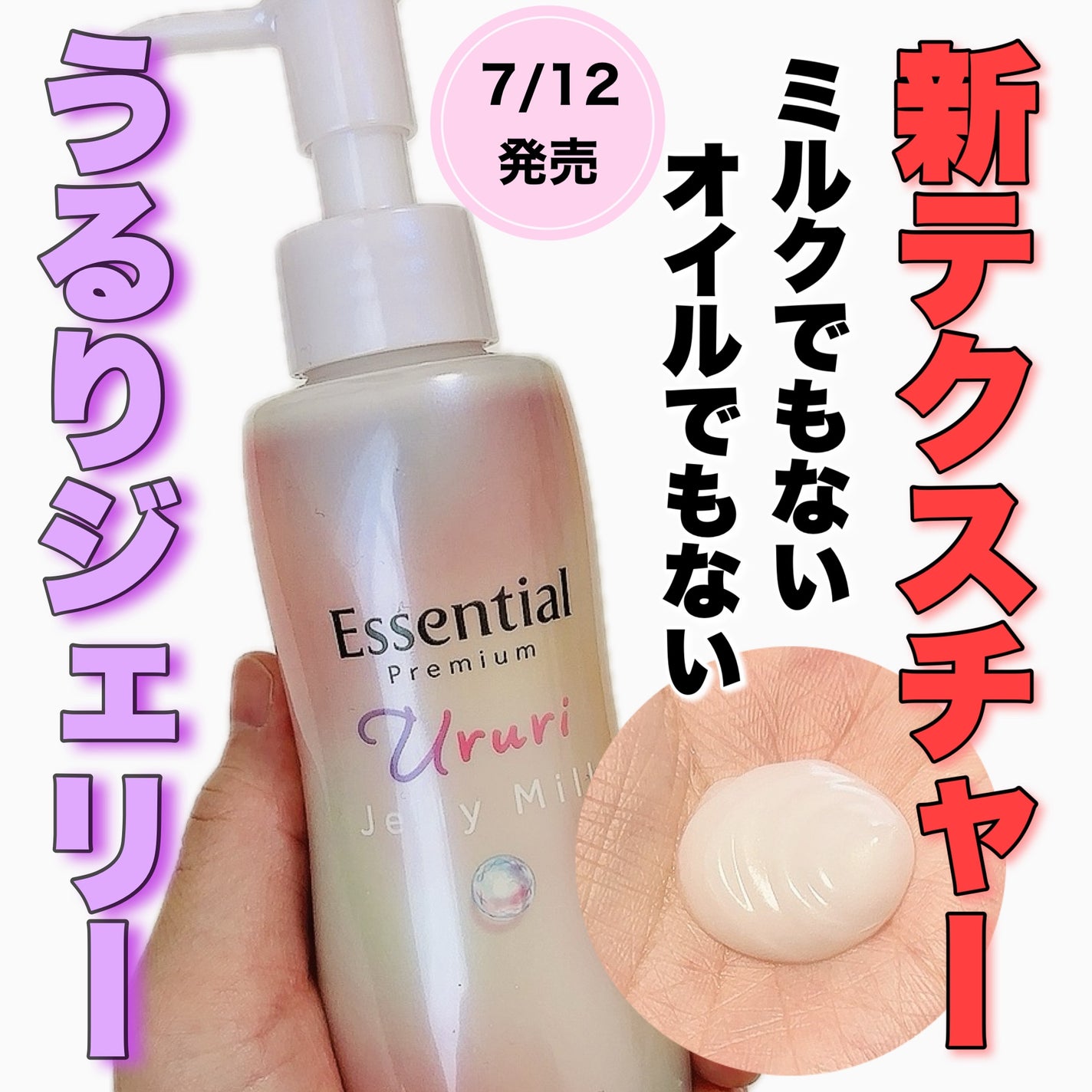 エッセンシャル プレミアム うるりジェリーミルク/エッセンシャル/ヘアミルクを使ったクチコミ(1枚目)