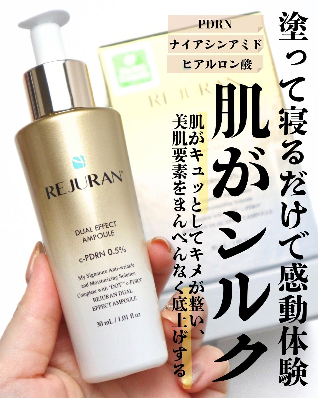 REJURAN デュアルエフェクトアンプル 30ml/REJURAN COSMETICS/美容液を使ったクチコミ(2枚目)