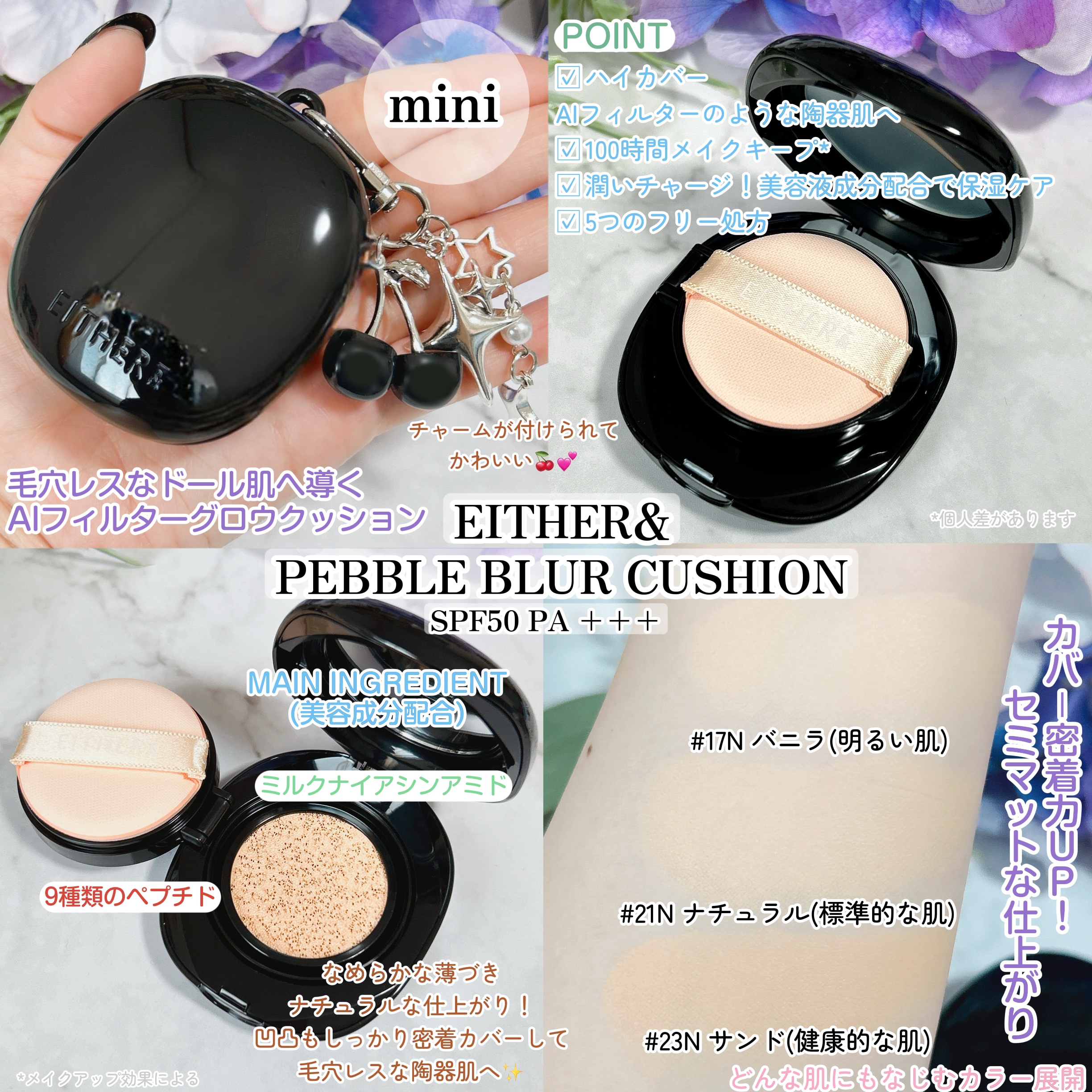 EITHER& イーザーアンド　ペブルシリーズ 試してみた】Pebble Blur Cushion EITHER＆の人気色