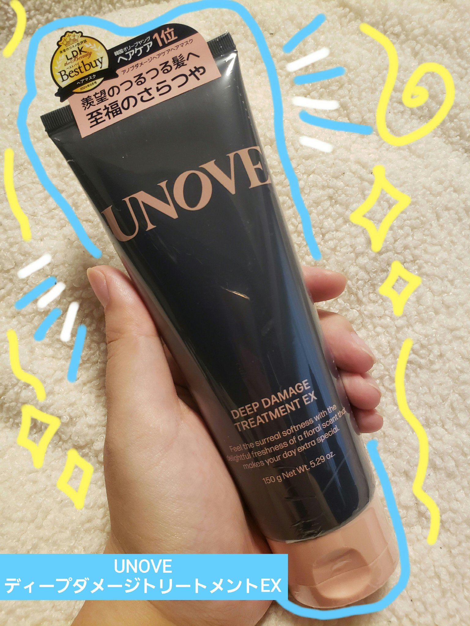 ディープダメージトリートメントEX/UNOVE/洗い流すヘアトリートメントを使ったクチコミ（1枚目）