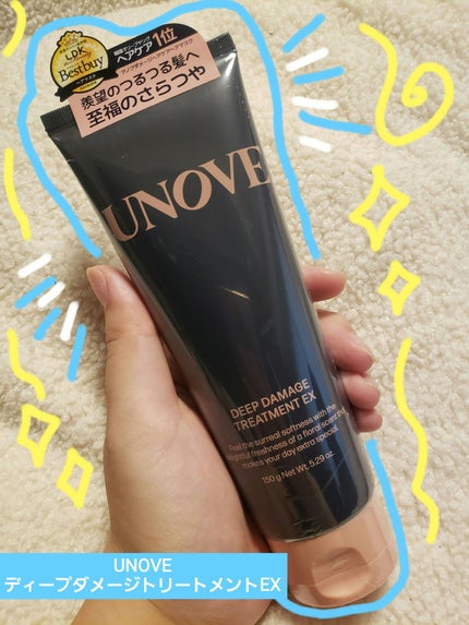 ディープダメージトリートメントEX/UNOVE/洗い流すヘアトリートメントを使ったクチコミ(1枚目)