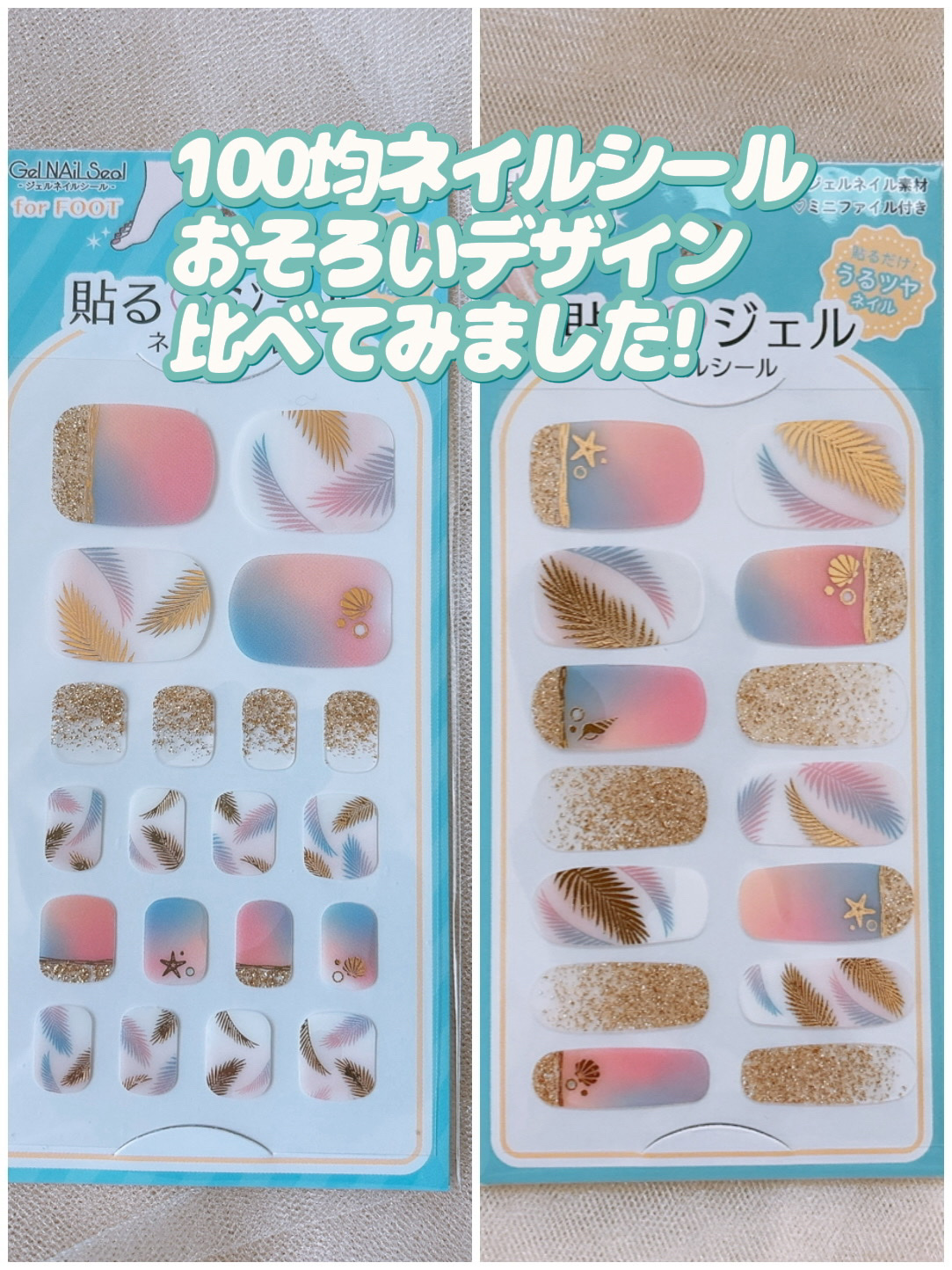 貼るジェルネイル/セリア/ネイルシールを使ったクチコミ（1枚目）