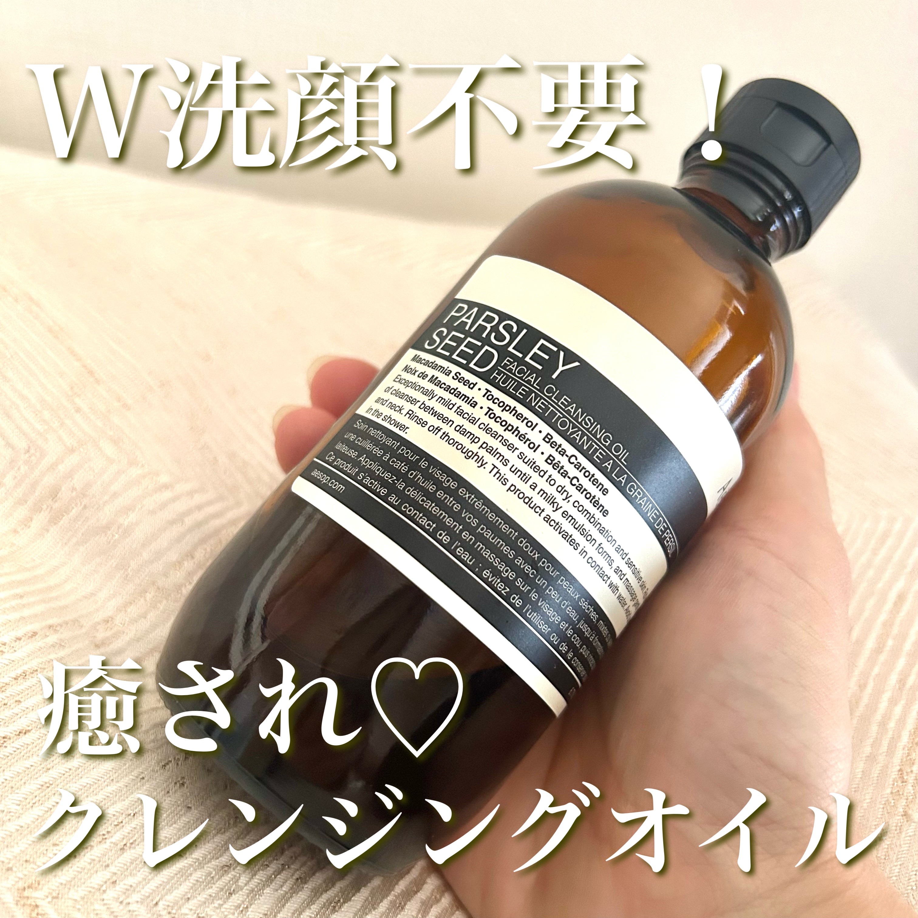 フェイシャル クレンジング オイル/Aesop/オイルクレンジングを使ったクチコミ（1枚目）