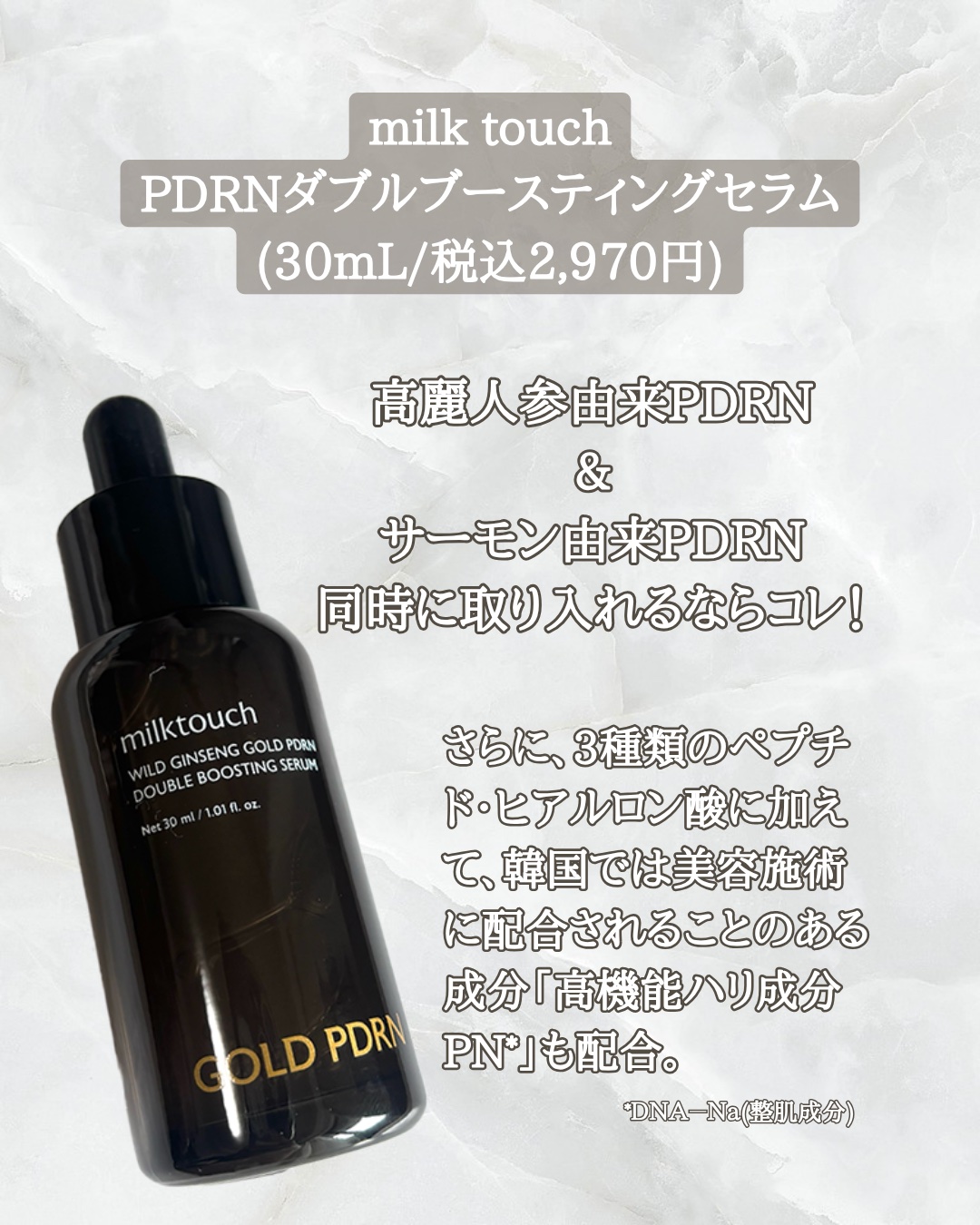 PDRN ダブルブースティングセラム /Milk Touch/美容液を使ったクチコミ（2枚目）