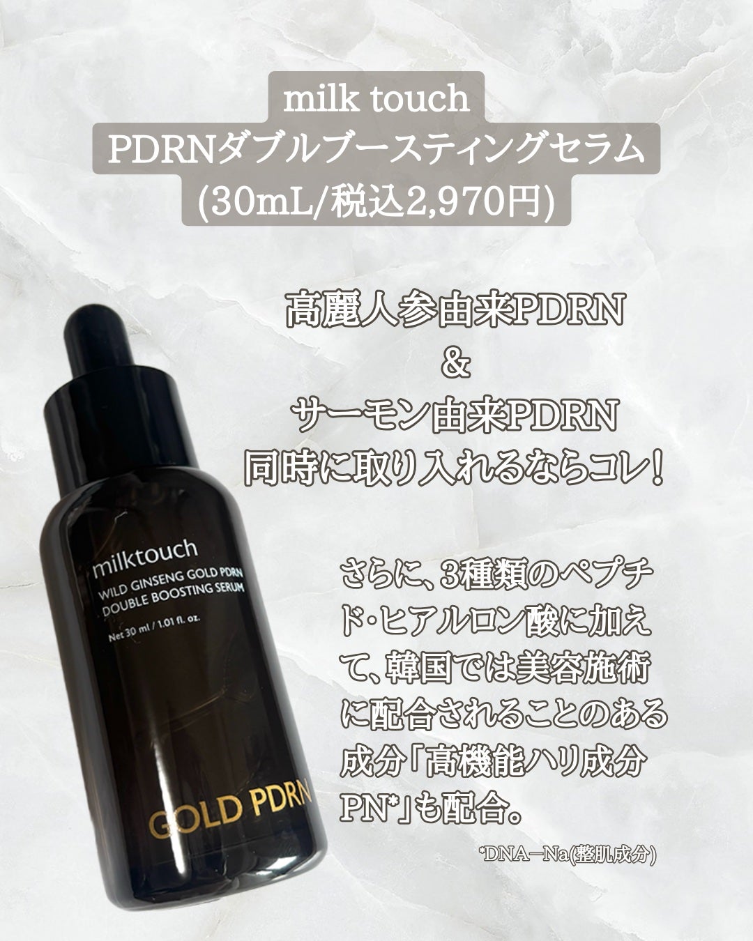 PDRN ダブルブースティングセラム /Milk Touch/美容液を使ったクチコミ(2枚目)
