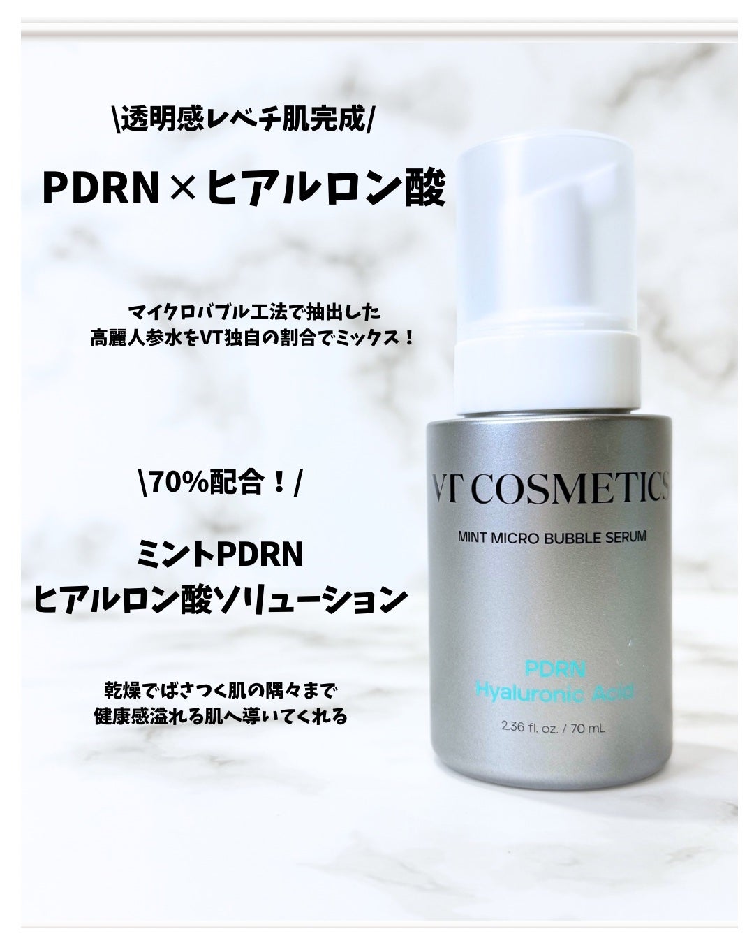PDRN ヒアルロン酸 ミントマイクロバブルセラム/VT/美容液を使ったクチコミ(4枚目)