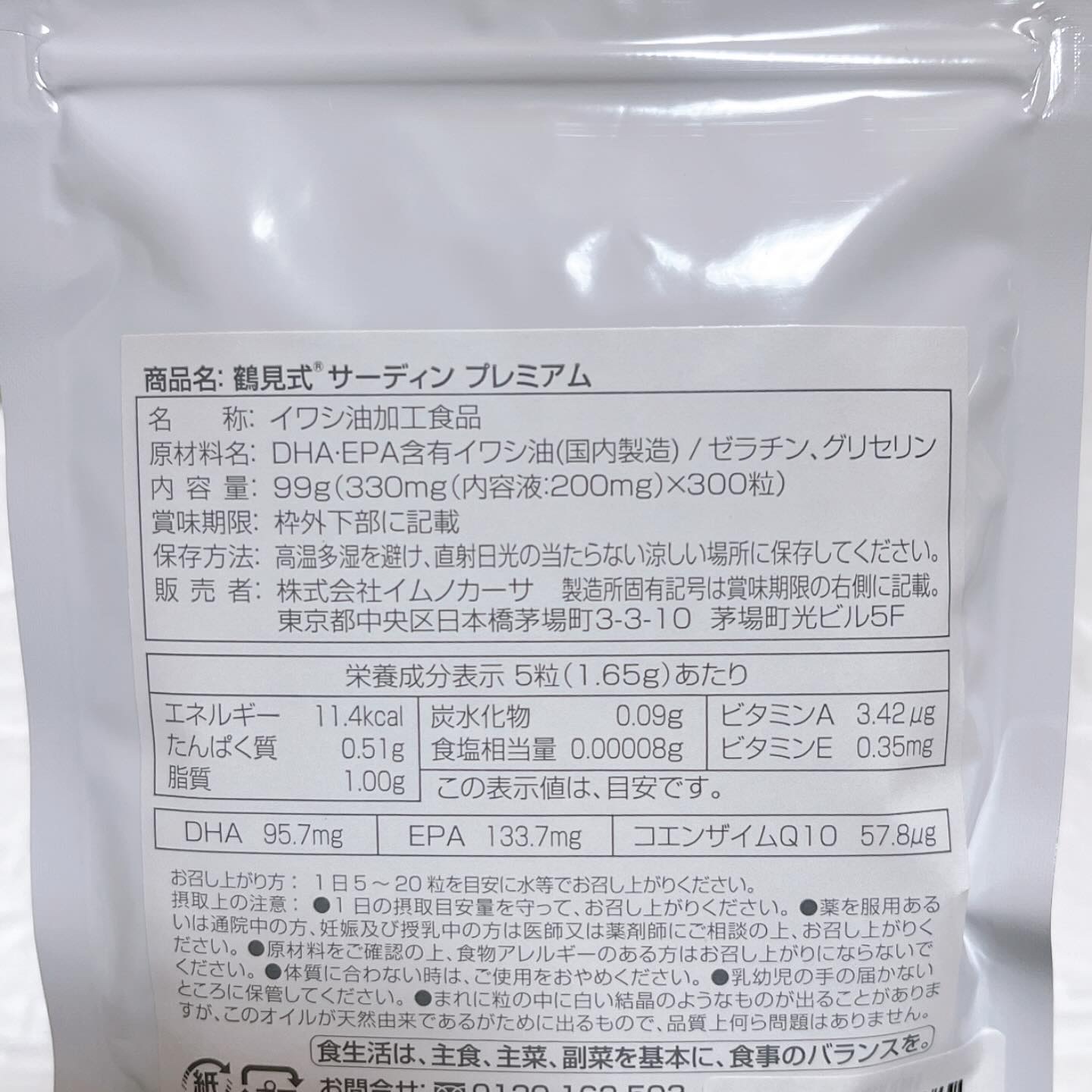 鶴見式サーディン プレミアム/鶴見式/健康サプリメントを使ったクチコミ（2枚目）